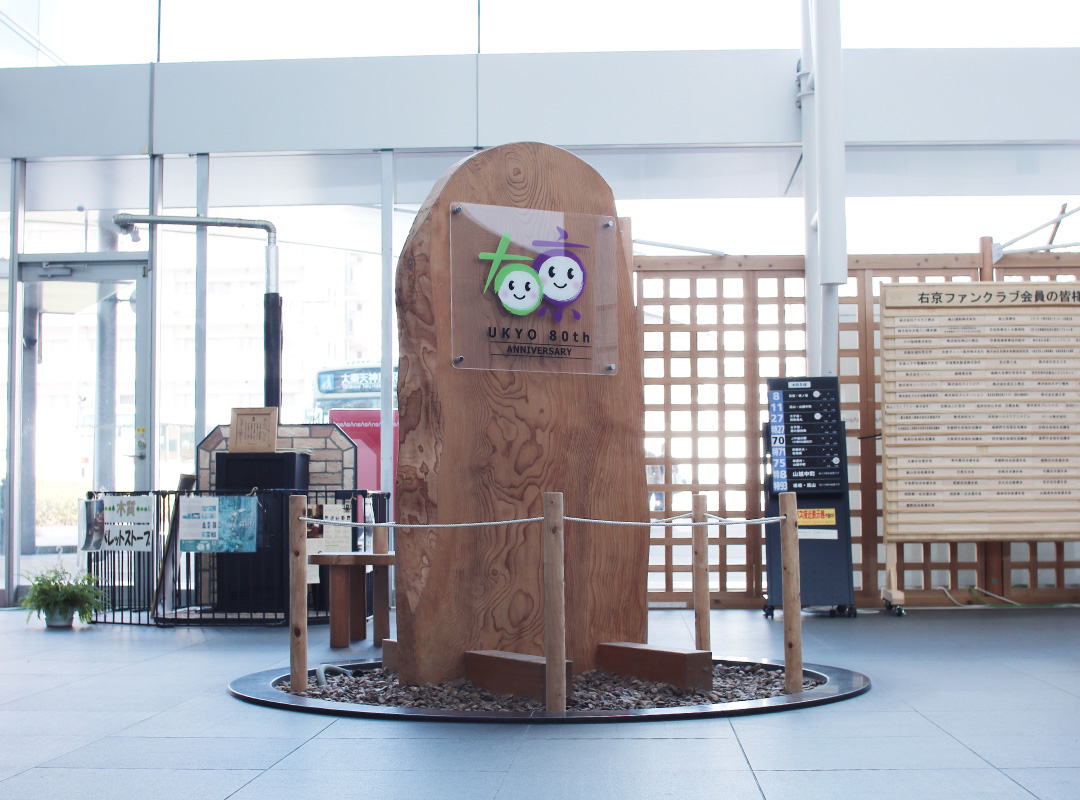 京都市右京区80周年ロゴマークモニュメント