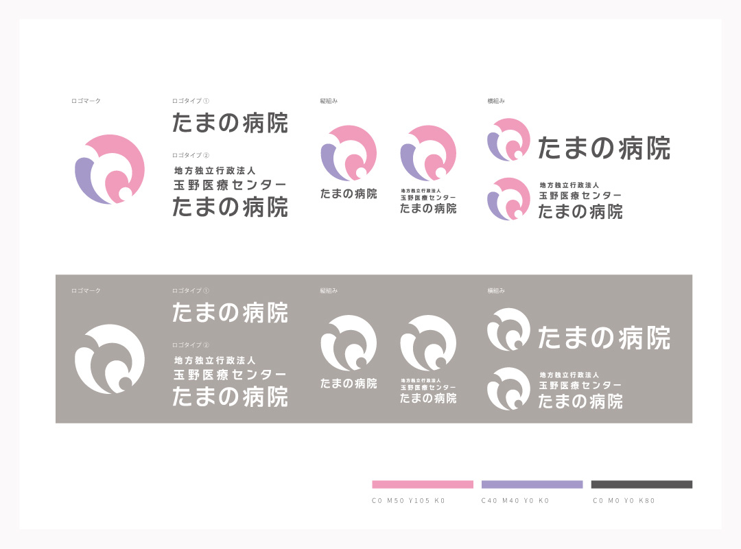 地方独立行政法人 玉野医療センターたまの病院ロゴマーク納品パターン