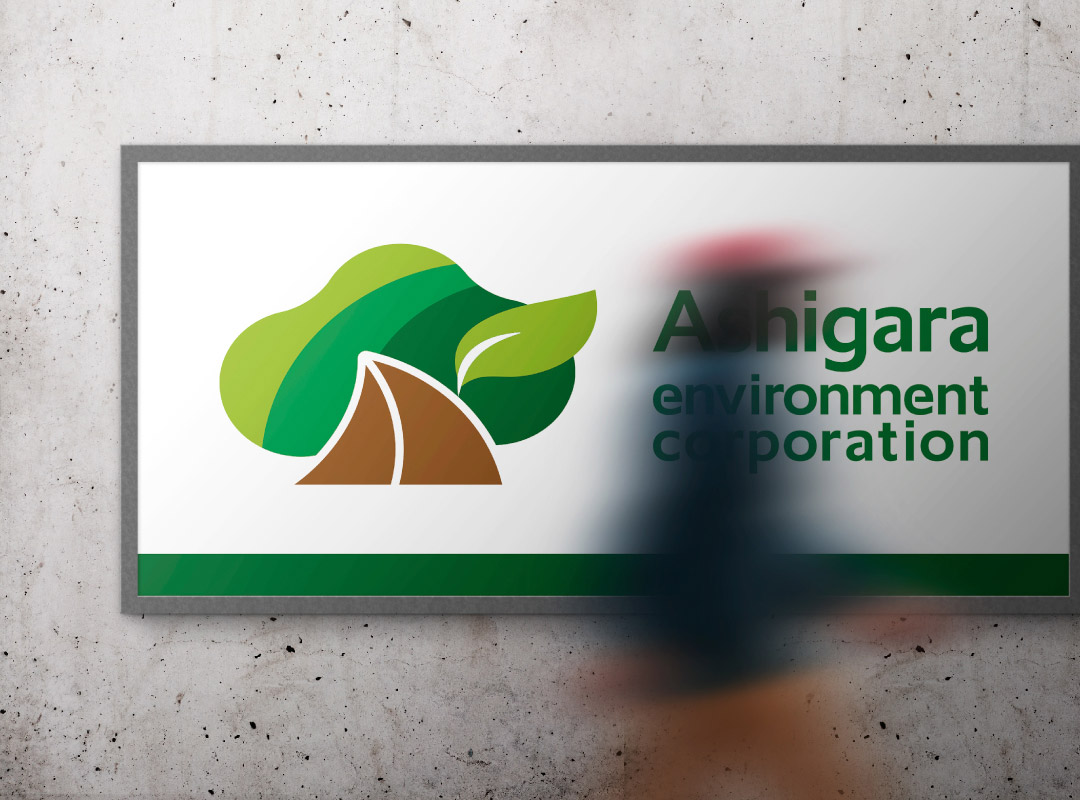 あしがら環境保全株式会社ロゴマーク